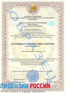 Образец сертификата соответствия аудитора №ST.RU.EXP.00006191-1 Коряжма Сертификат ISO 50001